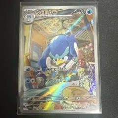 ウェルカモ AR SV1a トリプレットビート 082/073 ポケモンカード