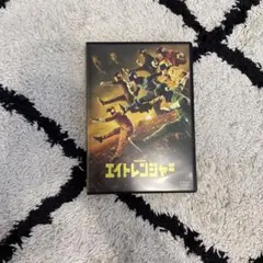 エイトレンジャー DVD