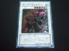 2026年最新】ターボ・ウォリアー レリーフの人気アイテム - メルカリ