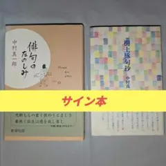 新田光彦様　加藤清史郎　サイン 新田光彦様 加藤清史郎 サイン - メルカリ