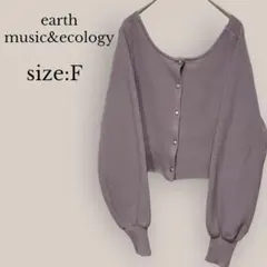 【アースミュージック＆エコロジー】クロップドカーディガン　長袖 美品　F