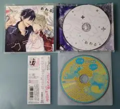 ハングアウトクライシス おわる 谷山紀章 古川慎 BLCD ドラマCD