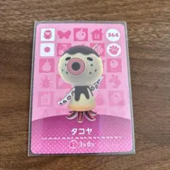 あつ森　タコヤ amiiboカード