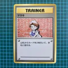 旧裏　ポケモンカード　マサキのサムネイル