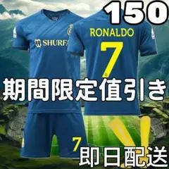 サッカーユニフォーム クリスティアーノ・ロナウド 青 キッズ 子供 150cm