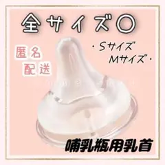 ピジョン　母乳実感　乳首　互換品　　Sサイズ2個