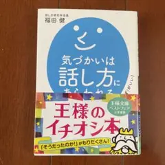 気づかいは話し方にあらわれる