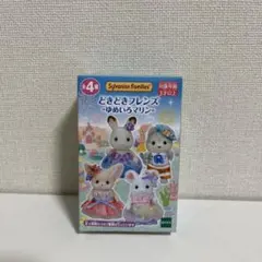 シルバニアファミリー どきどきフレンズ-ゆめいろマリン-