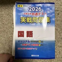 2026 大学入学共通テスト 国語問題集