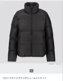 ウルトラライトダウンボリュームジャケット　サイズL