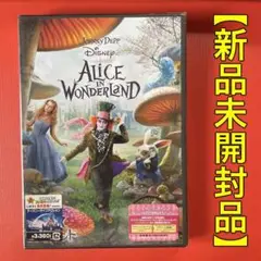 【新品未開封品】アリス・イン・ワンダーランド DVD ティム・バートン監督