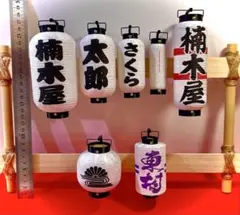 サクライ様専用ページ　ミニ提灯
