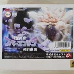 ゴジラオーナメント特撮大百科「戦闘生命スペースゴジラ飛行形態」レジンキャスト製 2年ぶり再販! スペースゴジラ飛行形態&ガイガン誕生祭関連商品通販のご