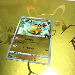 ポケモンカード　ピカチュウ 25th キラ　限定