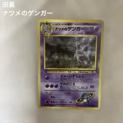 ナツメのゲンガー LV.39 旧裏 ジム拡張第2弾 闇からの挑戦 【PSA9