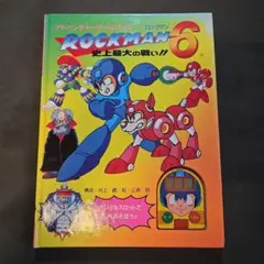 【激レア全初版】池原しげと　ロックマン漫画　16冊セット 激レア全初版】池原しげと ロックマン漫画 16冊セット - メルカリ