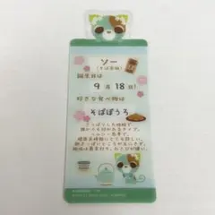 ブックマークコレクション お茶犬 ソー そば茶猫