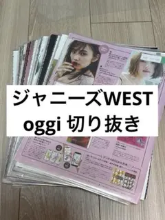 oggi ジャニーズWEST 切り抜き まとめ 大量