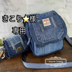 デニムリメイク【ショルダーバッグ＆コンパクト財布】ハンドメイド