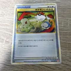 【即日発送・匿名配送】ポケモンいれかえ レジェンド 希少 最安値