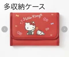 しまむら　SANRIO サンリオ　ハローキティ　多収納ケース