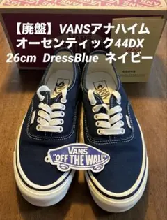 2026年最新】vans アナハイム 26の人気アイテム - メルカリ