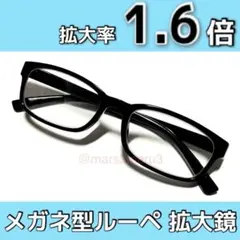 2025年最新】拡大鏡 めがね 1．6倍の人気アイテム - メルカリ