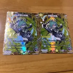 2枚 試算の妖精 シークレット