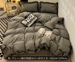 掛け布団カバー セミダブル