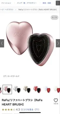ReFa リファハートブラシ ローズゴールド