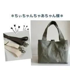 ＊ちぃちゃんちゃあちゃん様＊仕切り布付きトート★ツインバッグ　ハンドメイド