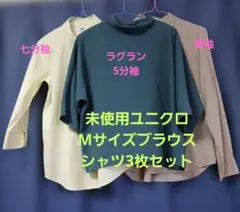 ユニクロブラウス シャツ Mサイズ3枚セット