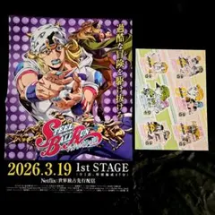 ジョジョの奇妙な冒険 STEEL BALL RUN ポスター POP 特典 - メルカリ