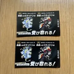 ポケモン 色違いミライドン、コライドンシリアルコード新品未使用品 2枚セット