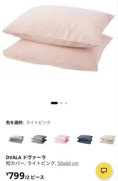 DVALA 枕カバー　IKEA ピンク　50×60 2枚のサムネイル