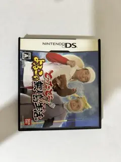とったど〜！よゐこの無人島生活 NintendoDS