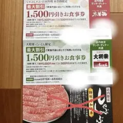 木曽路 大将軍 くいどんお食事優待券のサムネイル