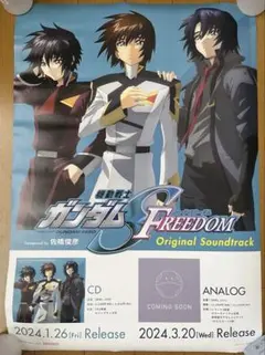 ガンダムSEED FREEDOM ポスター B2ポスター キラ アスラン シン