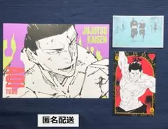 呪術廻戦 東堂葵 グッズ 3点セット(原作絵)