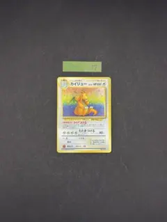 PSA8 カイリュー 旧裏 化石の秘密 ポケモンカード - メルカリ