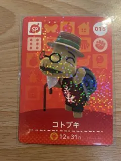 コトブキ　あつ森・あつまれどうぶつの森・アミーボ・amiiboカード