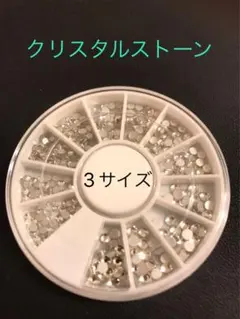 ラインストーン　クリスタル　バラエティセット♡