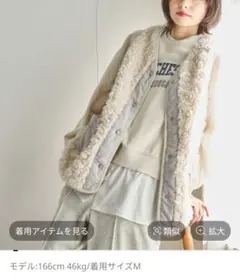 ニコアンド　アソートファーベスト　アイボリー　M