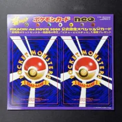 ポケモンカードダス 結晶塔の帝王 MOVIE20 エンテイ対ピカチュウ