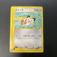 ポケモンカードe ニャース　拡張パック第4弾 裂けた大地 062/083 3l