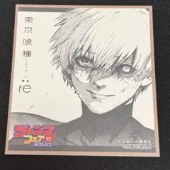 東京喰種:re 金木研 ジャンプフェア2017 コースター風カード