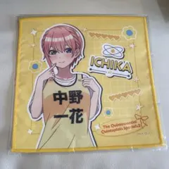 五等分の花嫁　ミニタオル　中野一花