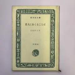 2026年最新】旺文社文庫 特製版の人気アイテム - メルカリ