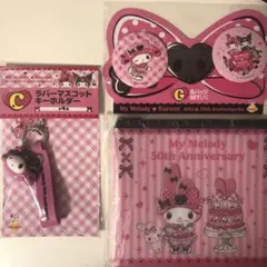 マイメロディ♡クロミ anniversaryくじ