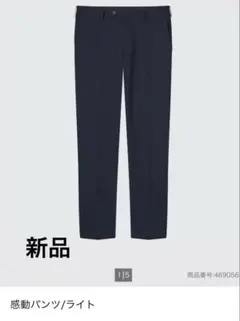 【新品】UNIQLO ユニクロ 感動パンツ コットンライク ネイビー 88×76